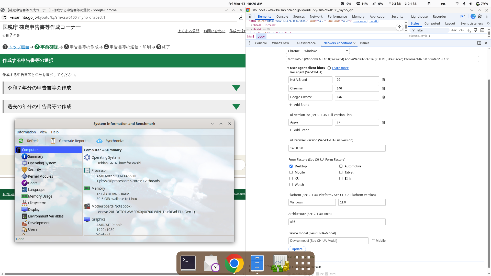 e-tax を上記開発者モードで回避したあとの画面